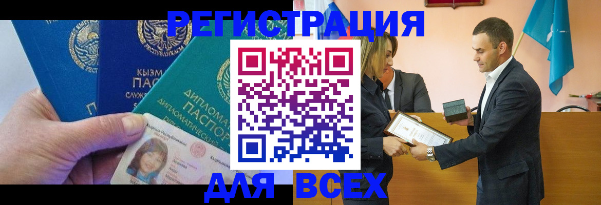 временная регистрация 2025 в Кодинске
