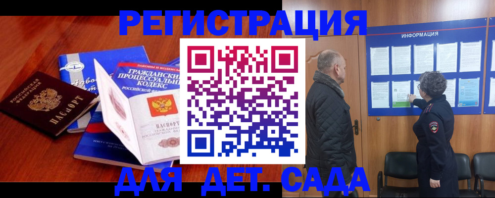 прописка 2025 в Кодинске