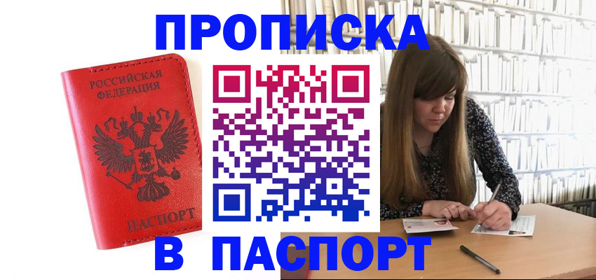временная регистрация недорого в Кодинске