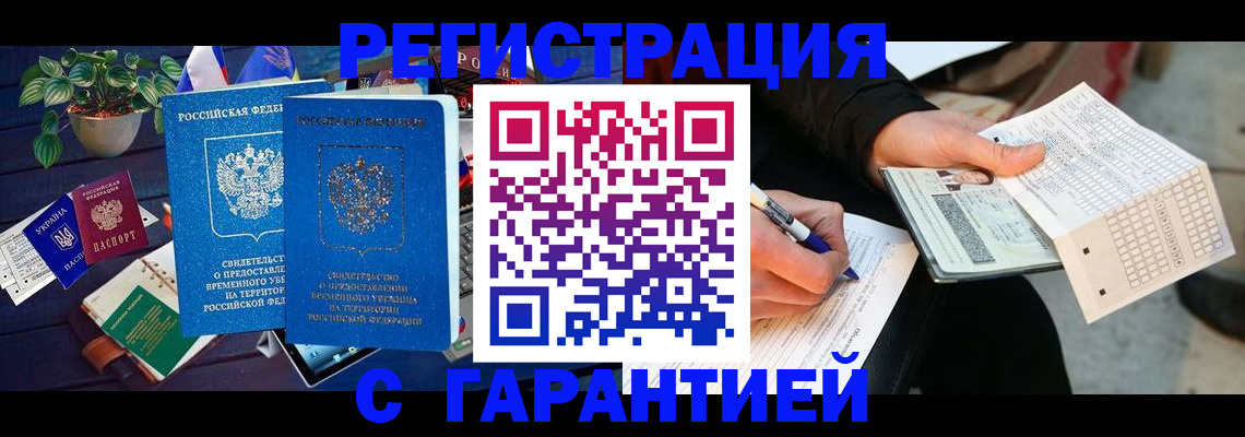 прописка иностранных граждан в Кодинске
