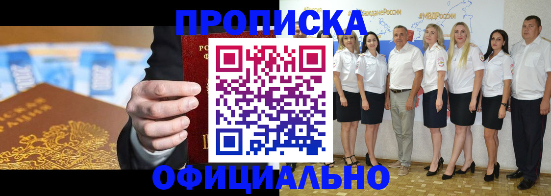 прописка ребенка в Кодинске